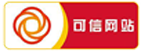 可信網站